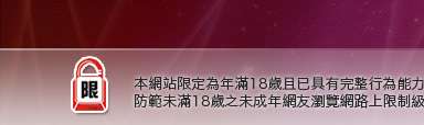183俱樂部音樂試聽本網站限定年滿18歲方可瀏覽